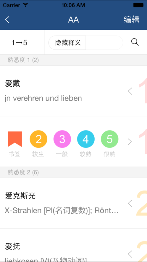 外研社德语词典app