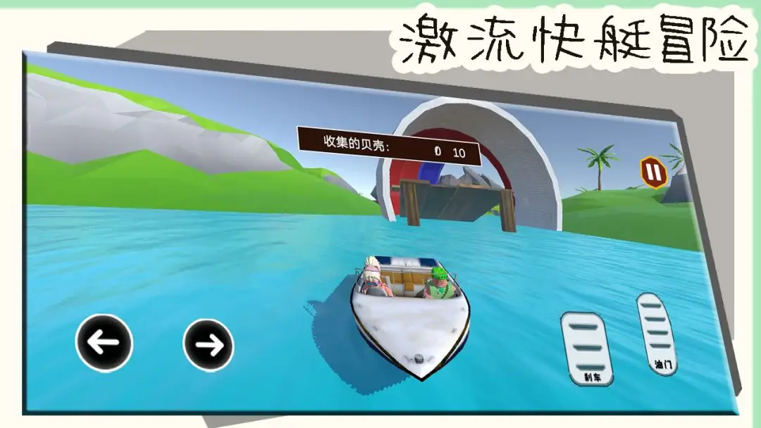 激流快艇冒险