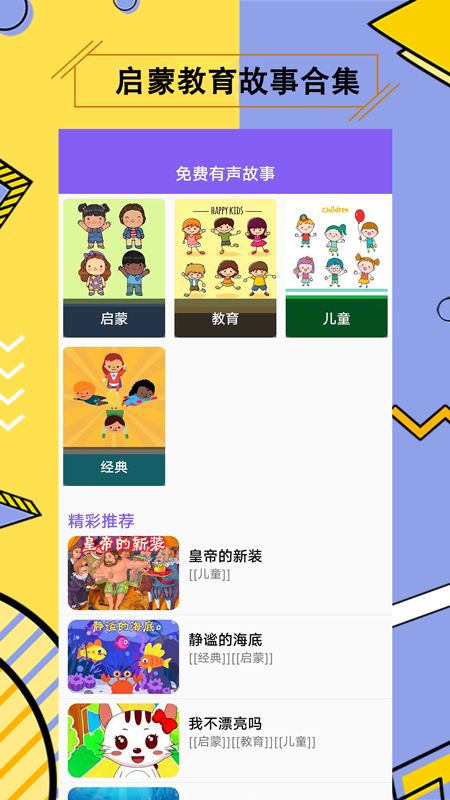 儿童有声故事大全app