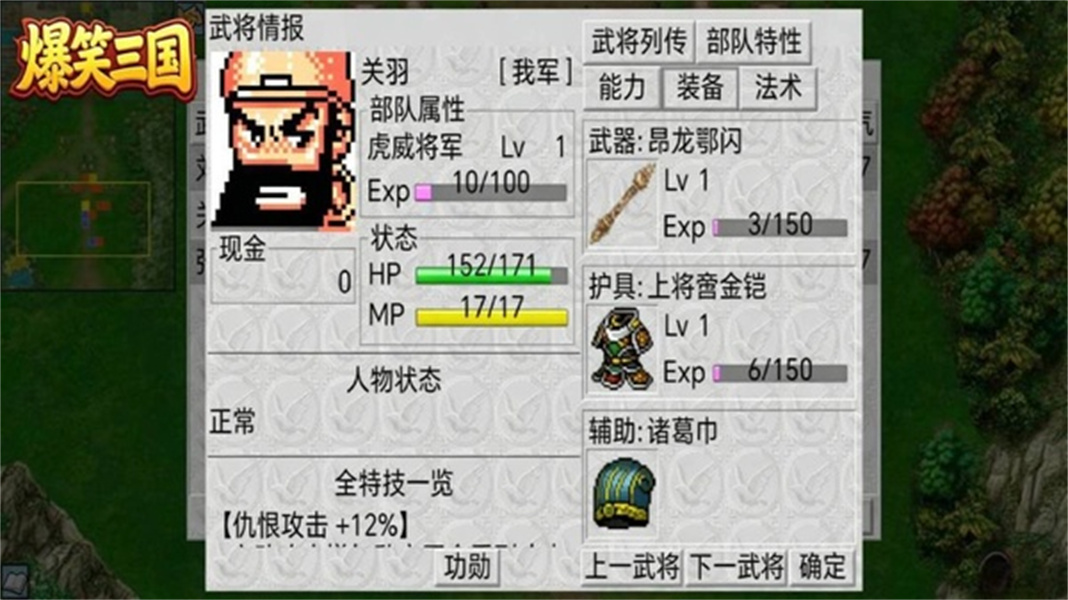 爆笑三国