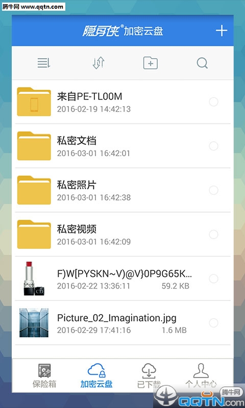 隐身侠手机版APP下载