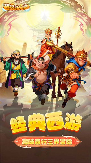超级新宠物手机版