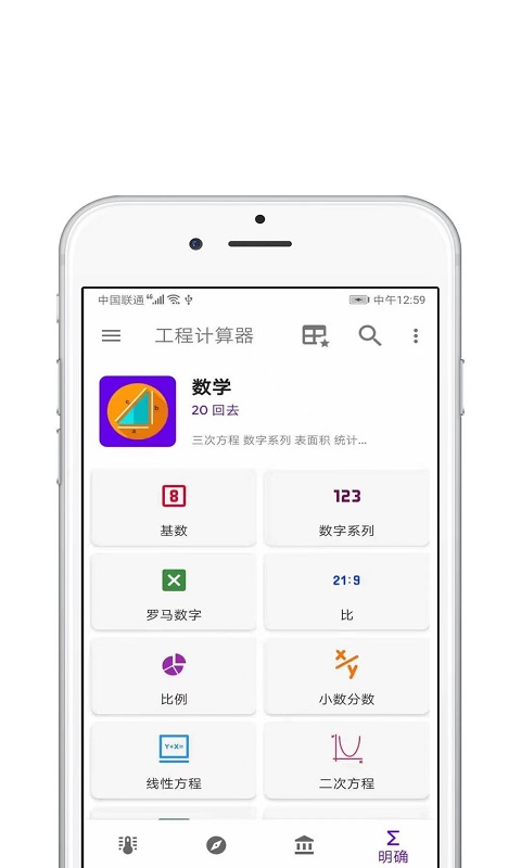 工程计算器