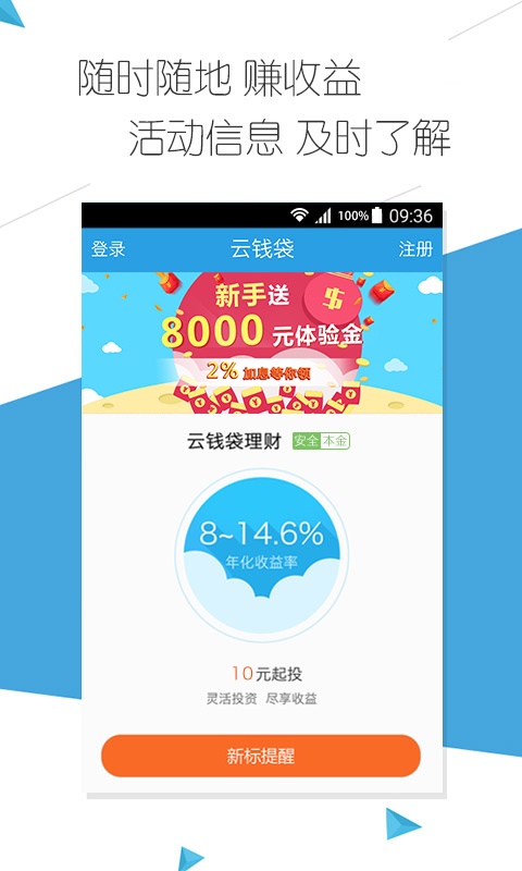 云钱袋安卓版下载