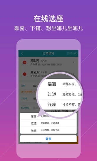 去哪儿火车票APP