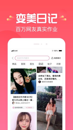 悦美微整形APP