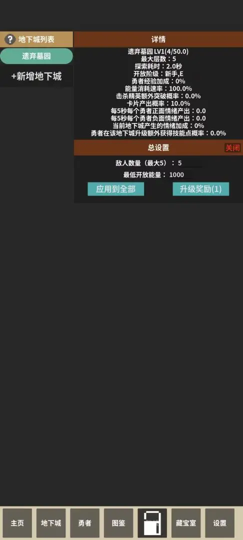 经营地下城