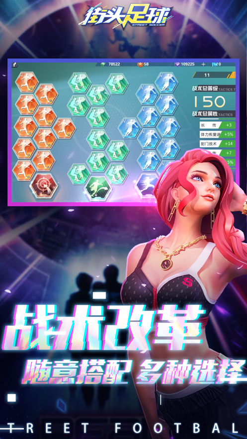 街头足球iOS版