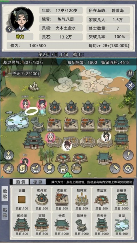 修仙家族模拟器无限资源版