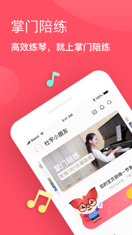 掌门陪练app