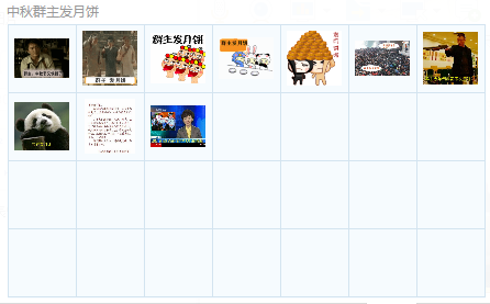 中秋群主发月饼表情包下载