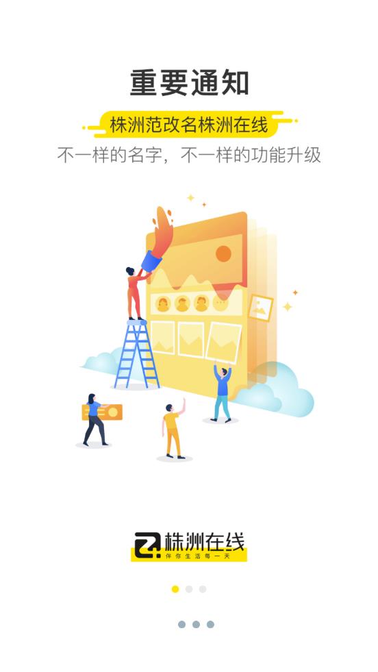 株洲在线app