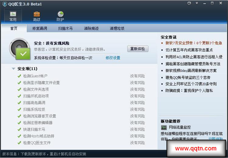 qq医生官方下载(QQDoctor)