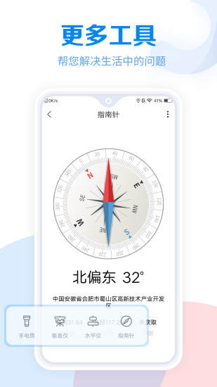 常用工具大全app