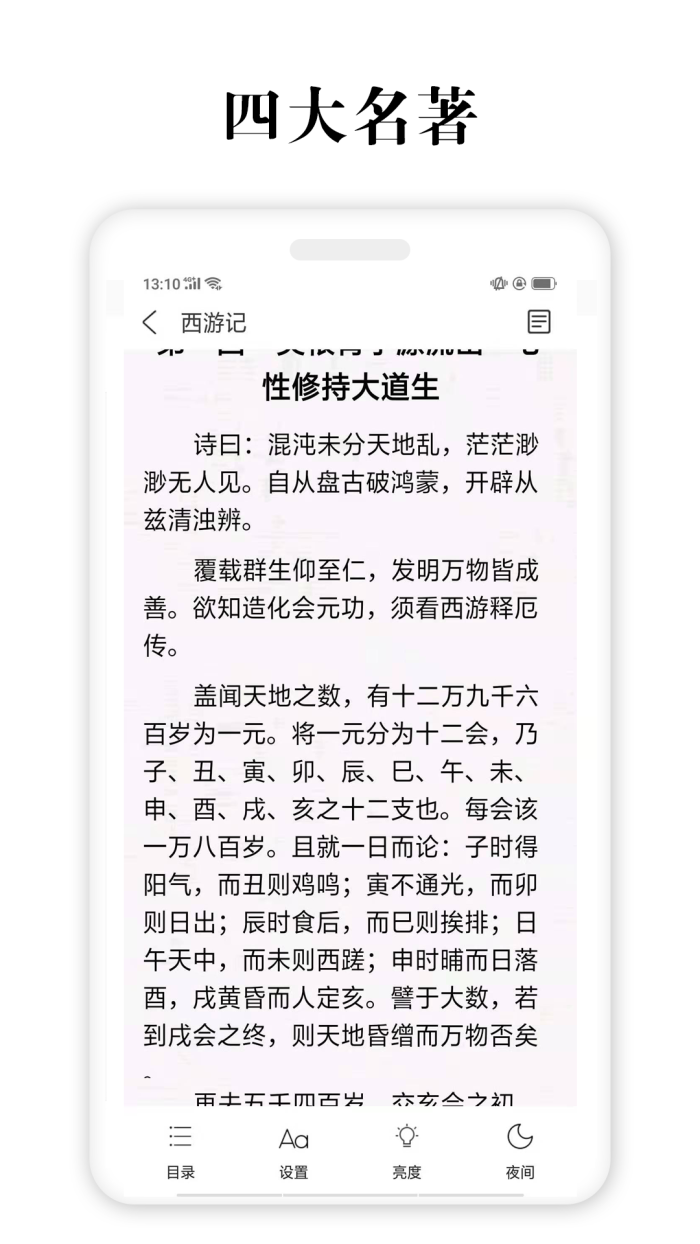 四大名著