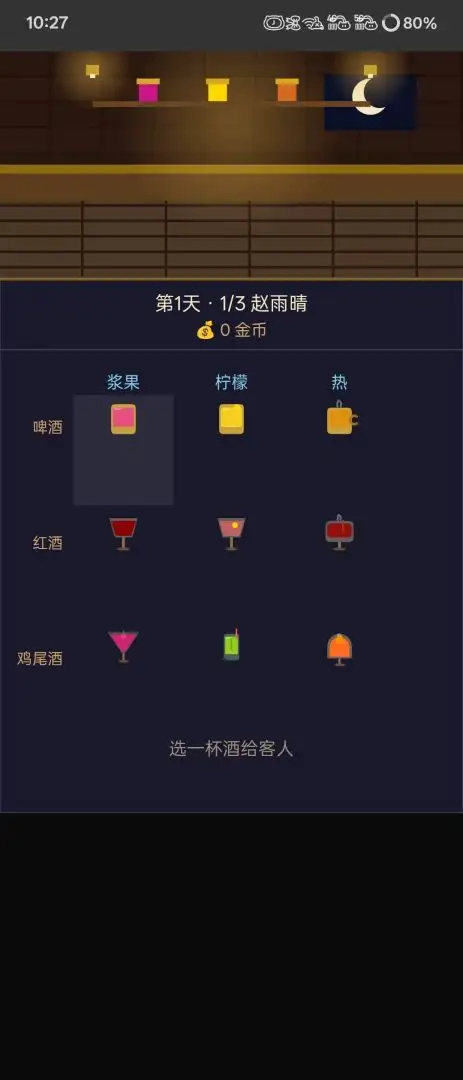深夜酒馆