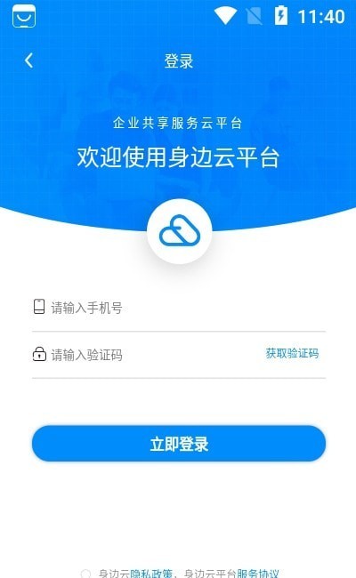 身边云app