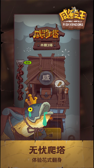 咸鱼之王app下载