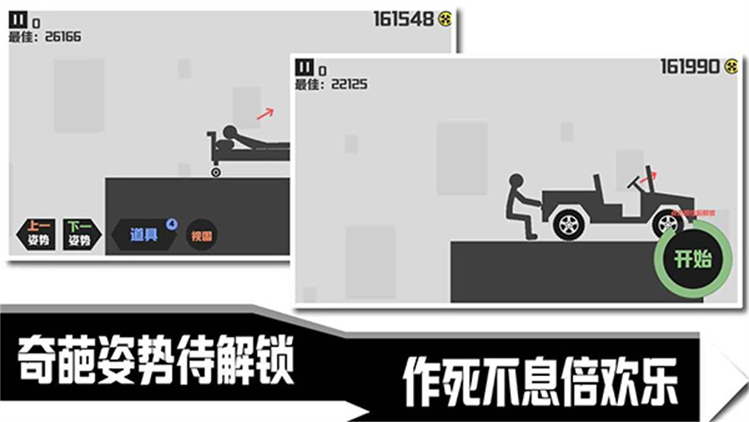 暴走火柴人