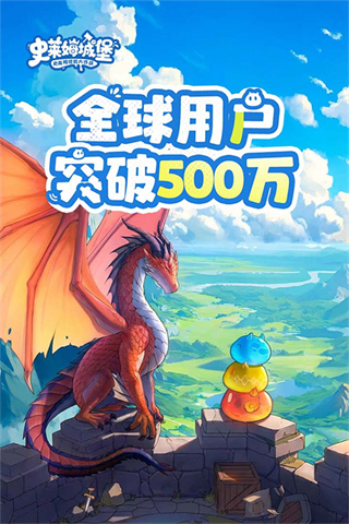 史莱姆城堡免费版