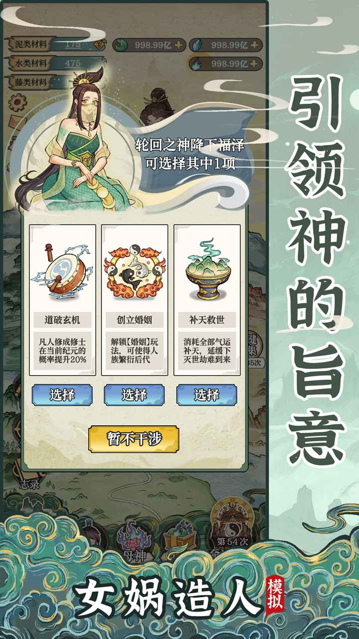 女娲造人模拟