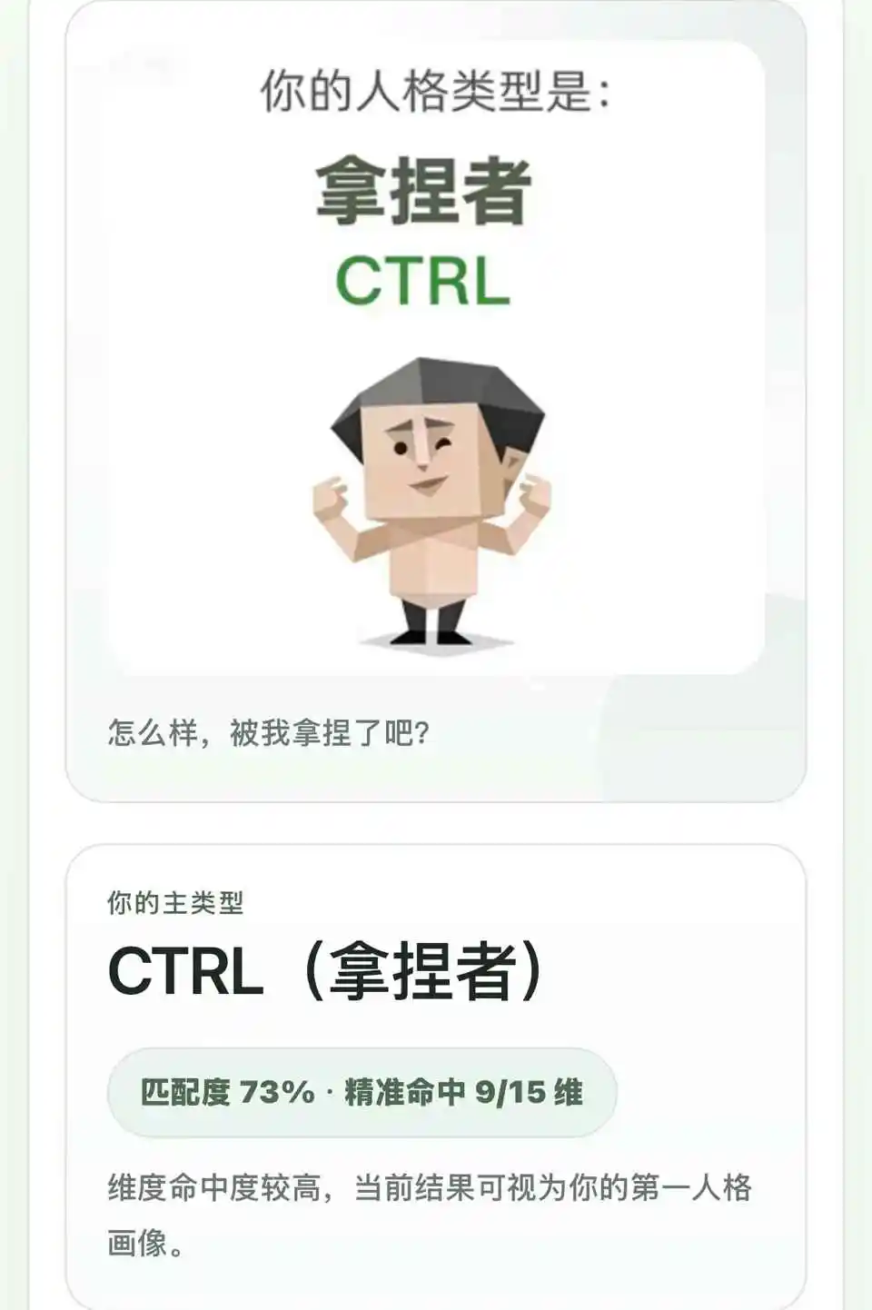 SBTI人格测试