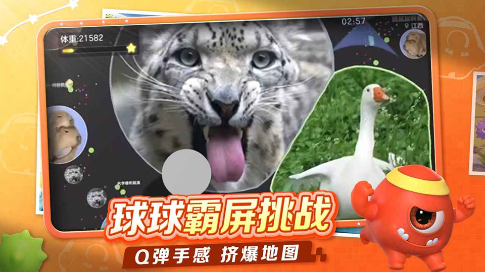 球球大作战官方渠道包体