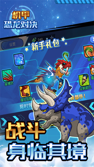 机甲恐龙对决免广告