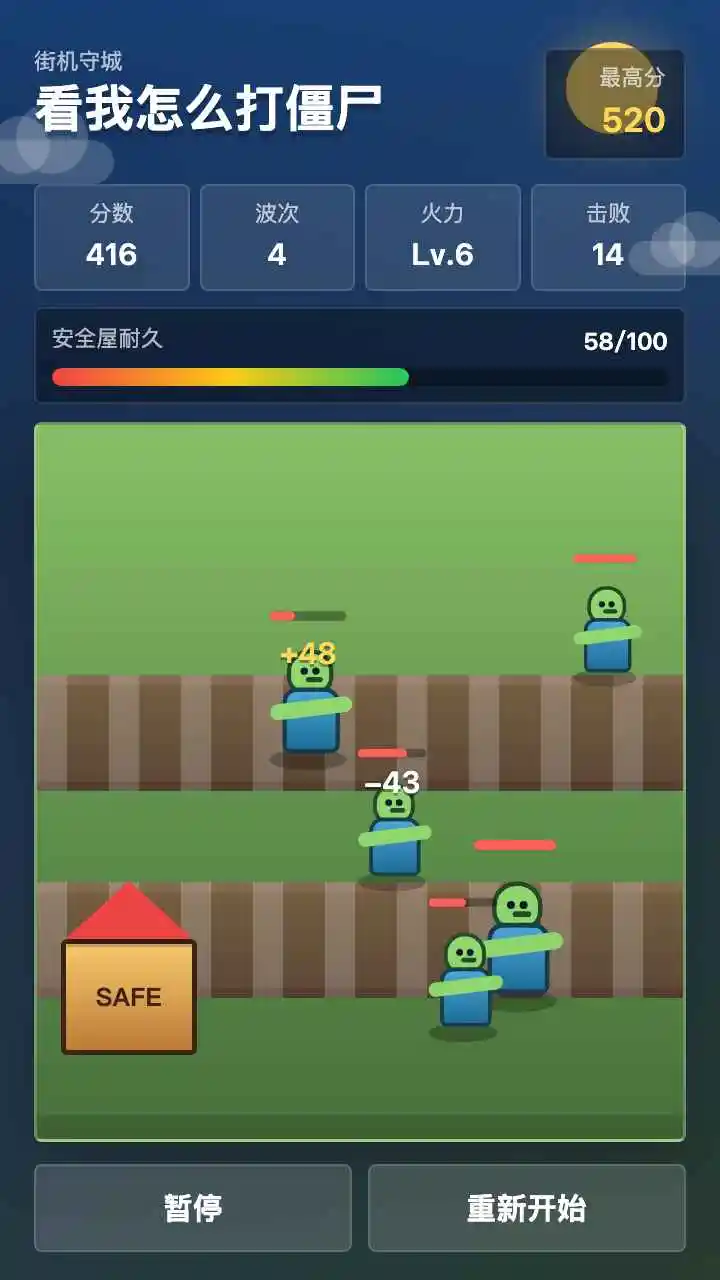看我怎么打僵尸