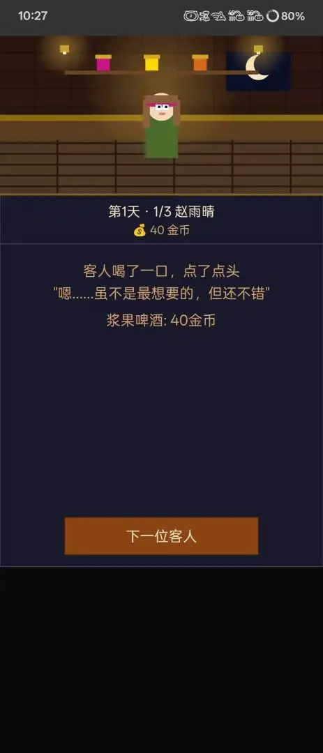 深夜酒馆