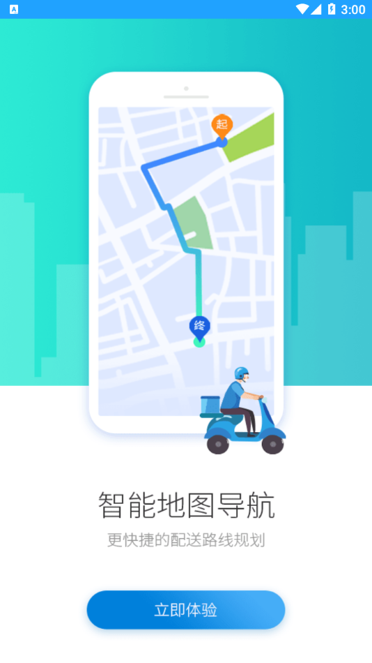 快跑者配送端app