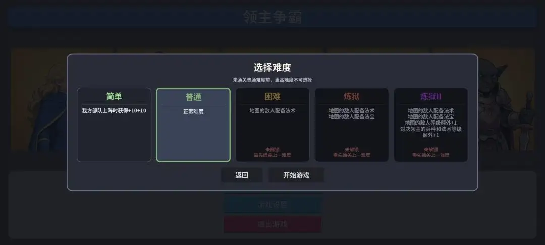 领主争霸