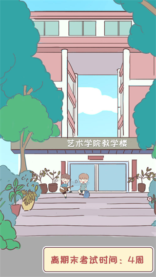 我的毕业日记游戏