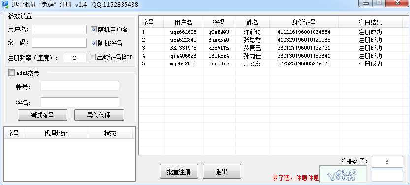 迅雷账号注册机下载