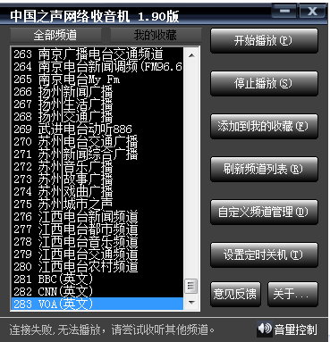 中国之声网络收音机下载
