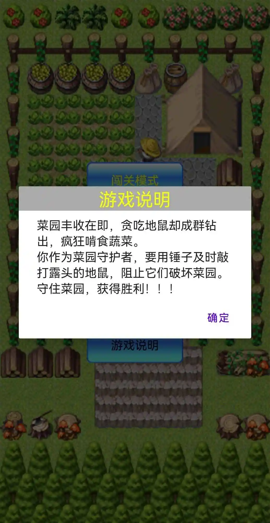 打地鼠之保卫菜园