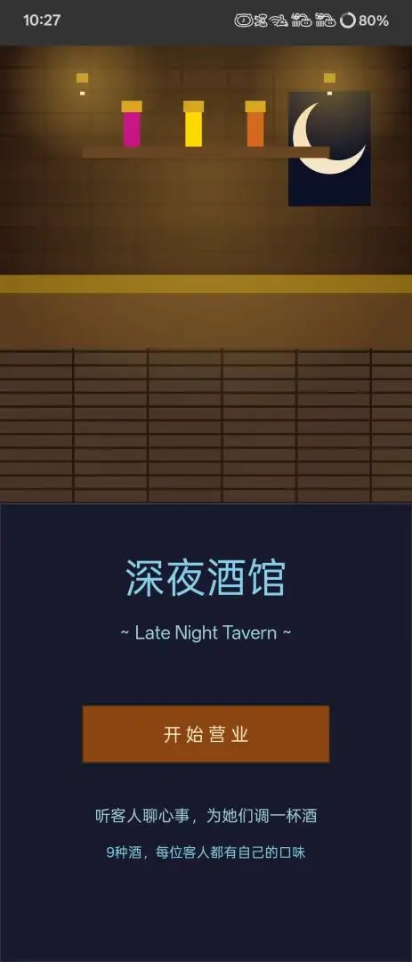 深夜酒馆