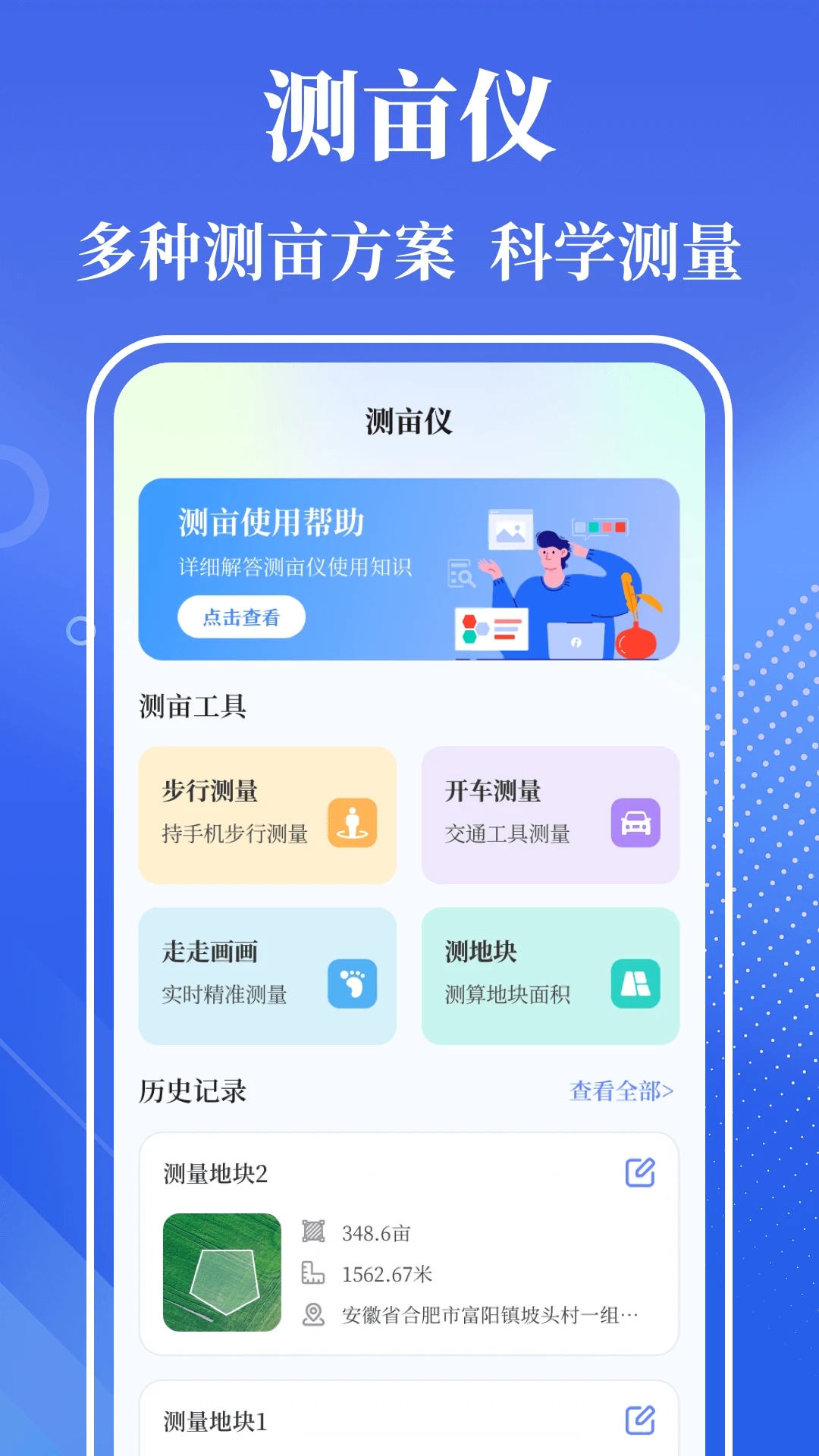 量角器app