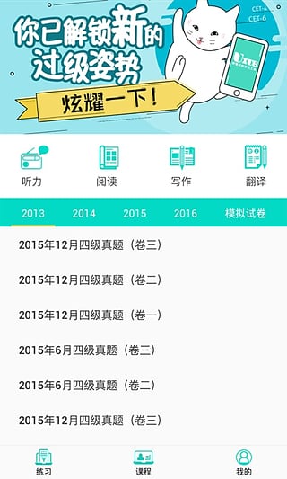 U学教育四六级学习app下载