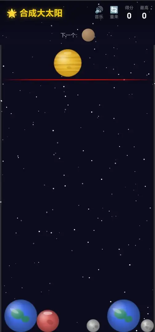 合成大太阳