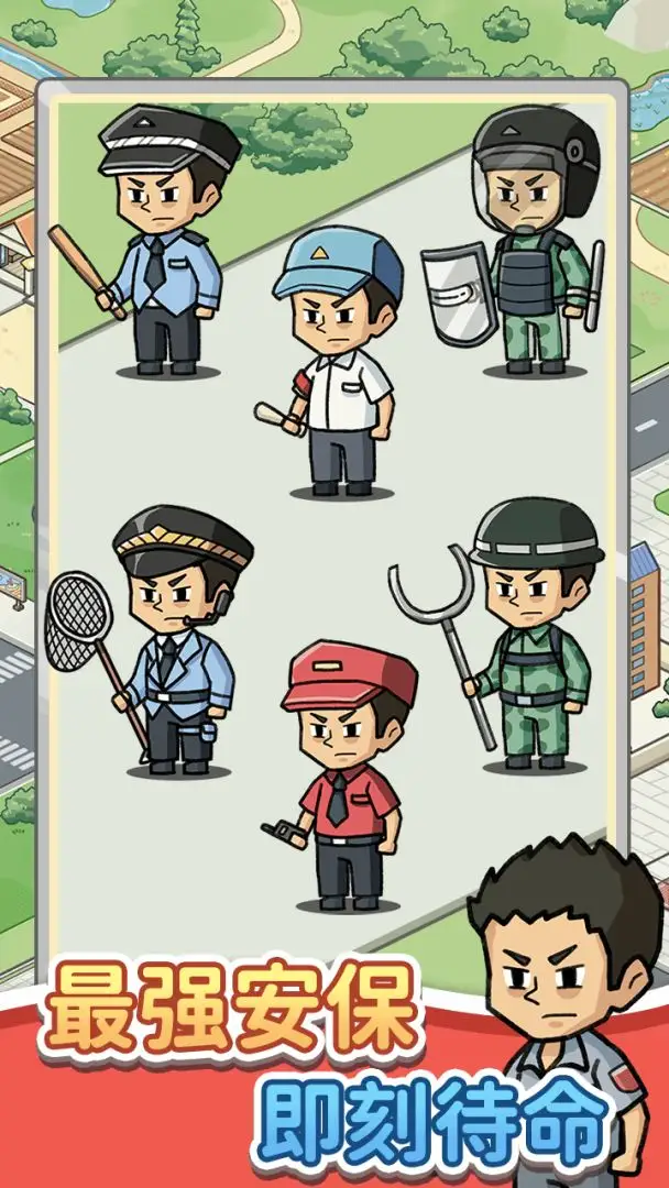 保安致富记免广告