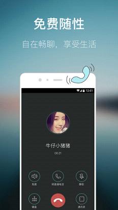 有信网络电话下载