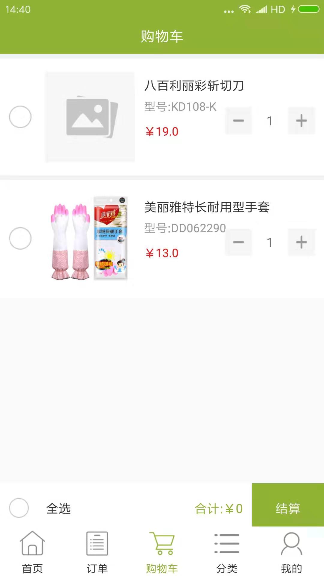爱家购物平台