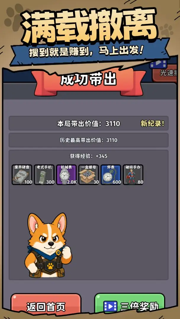 狗狗搜打撤免广告