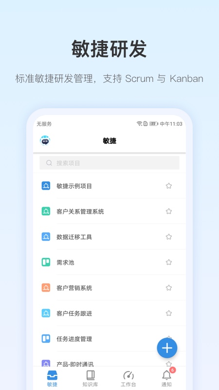 PingCode安卓app