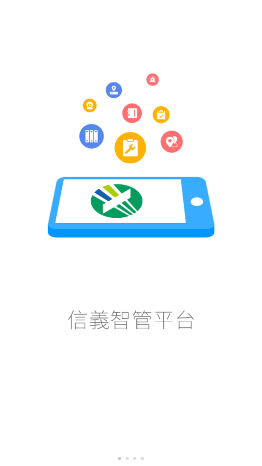 信义智管平台app
