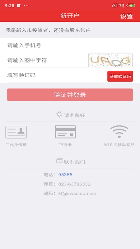西南开户宝App