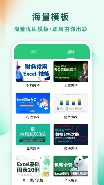 excel电子表格制作自学教程