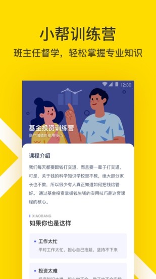 小帮规划app