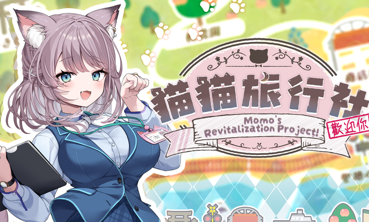 猫猫旅行社欢迎你